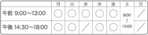 週間予定表